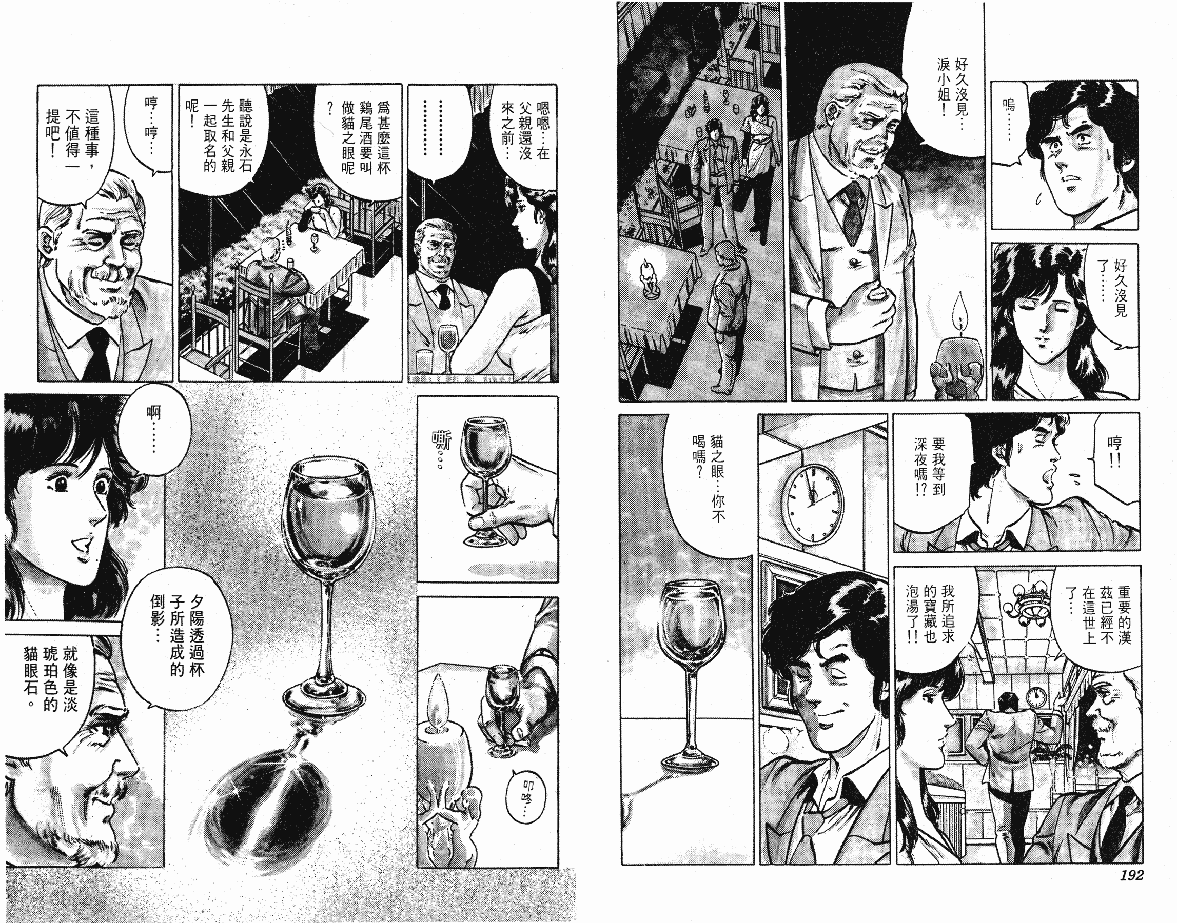 [貓之眼CAT'S.EYE][北條司][玉皇朝][C.C]Vol.1696